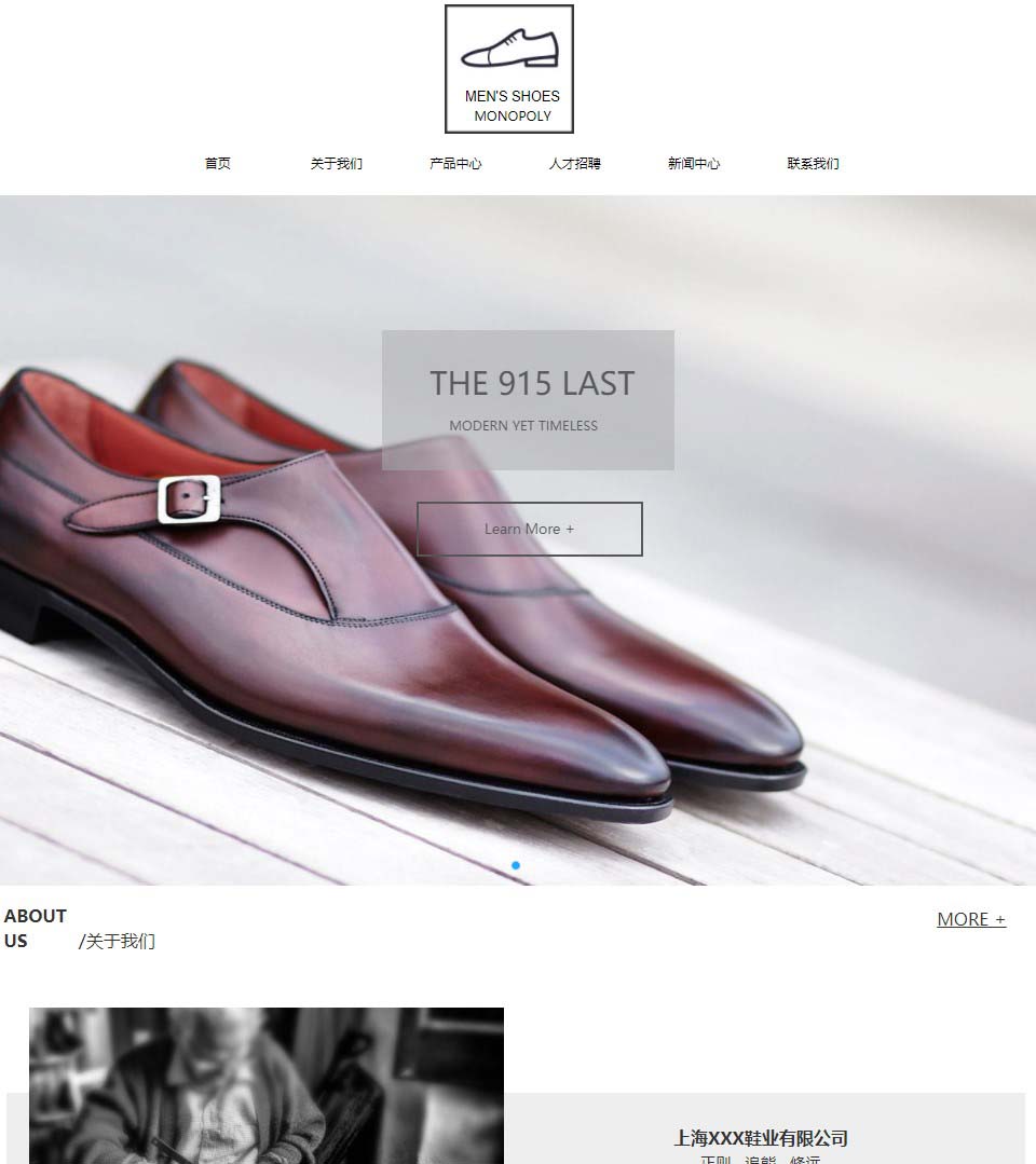皮鞋网站模板演示