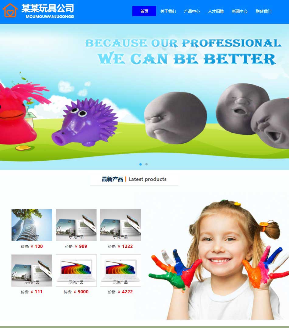 玩具企业网站漂亮大气模板...