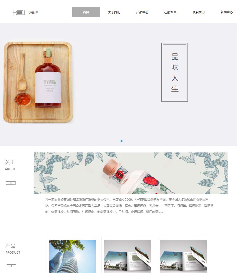 日式清爽红酒企业网站模板...