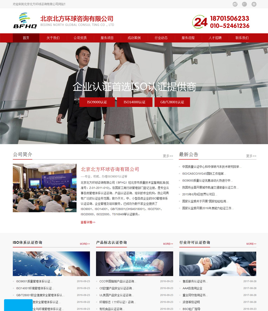 红色通用型企业网站模板